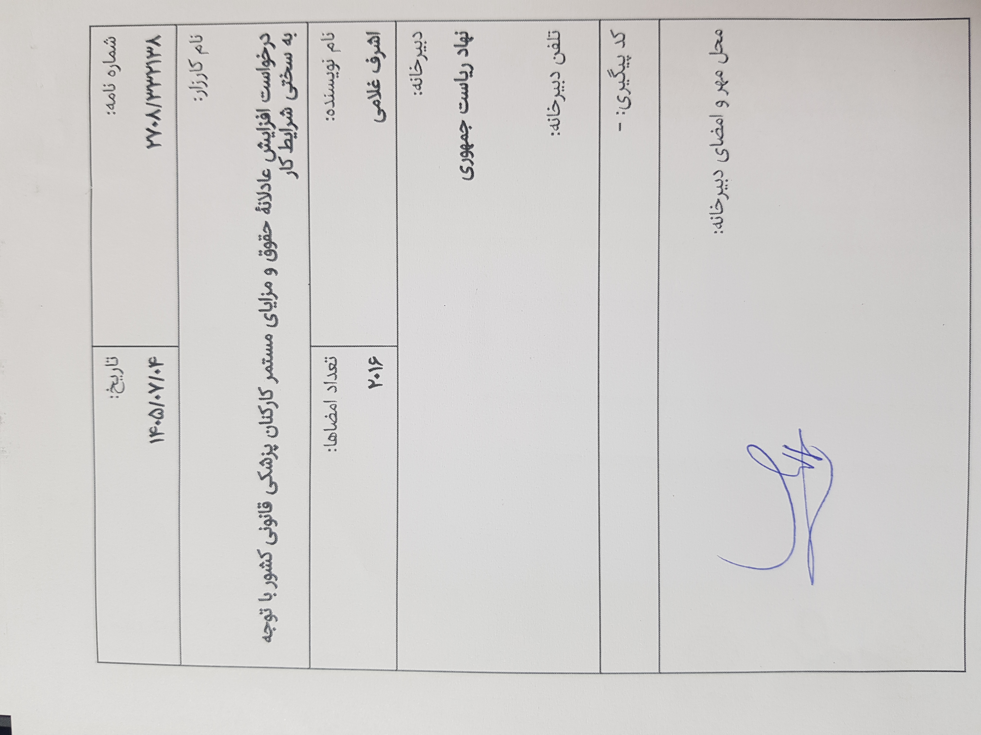 نهاد ریاست جمهوری