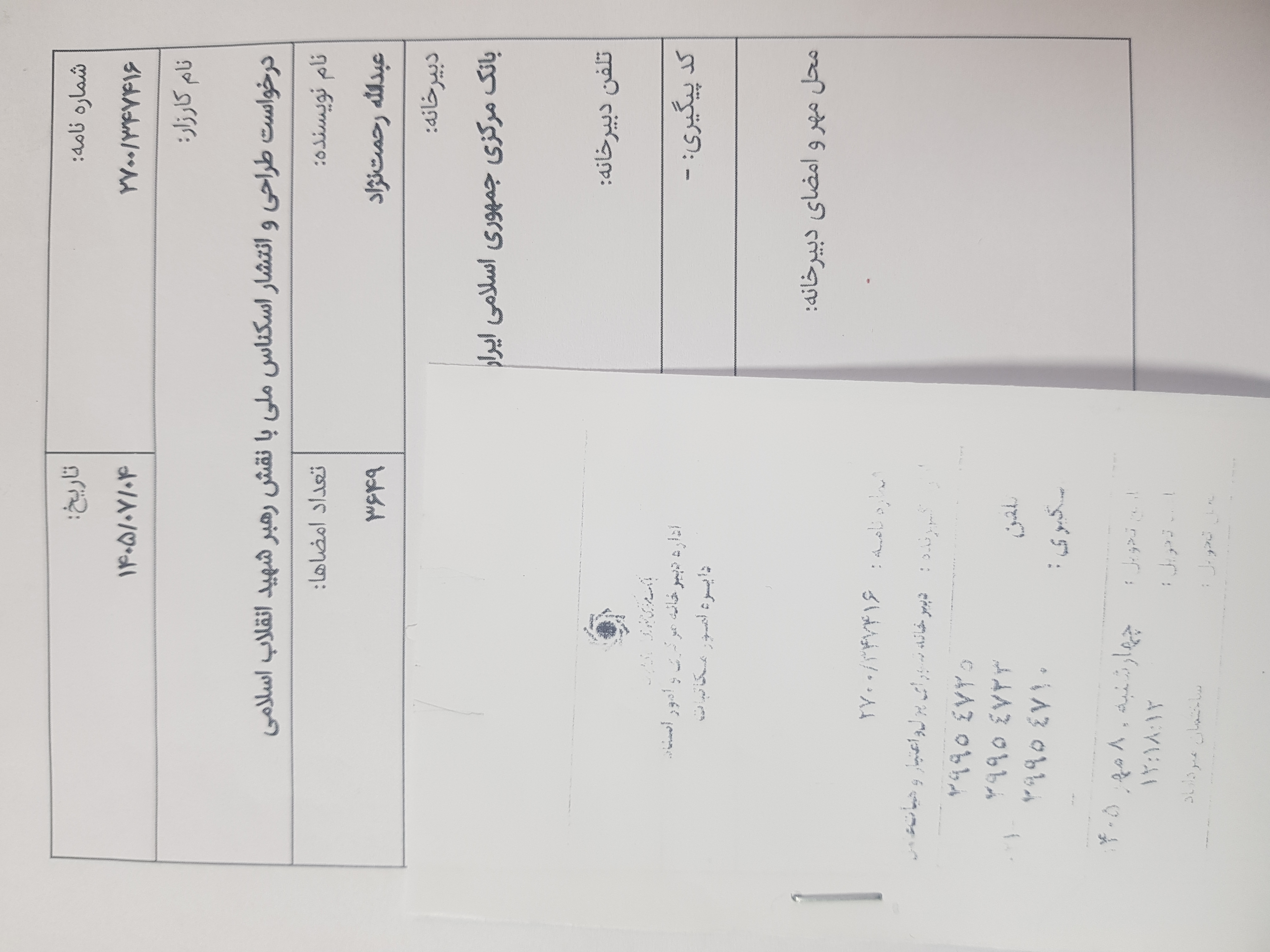 بانک مرکزی جمهوری اسلامی ایران