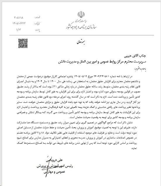 پاسخ سازمان برنامه و بودجه