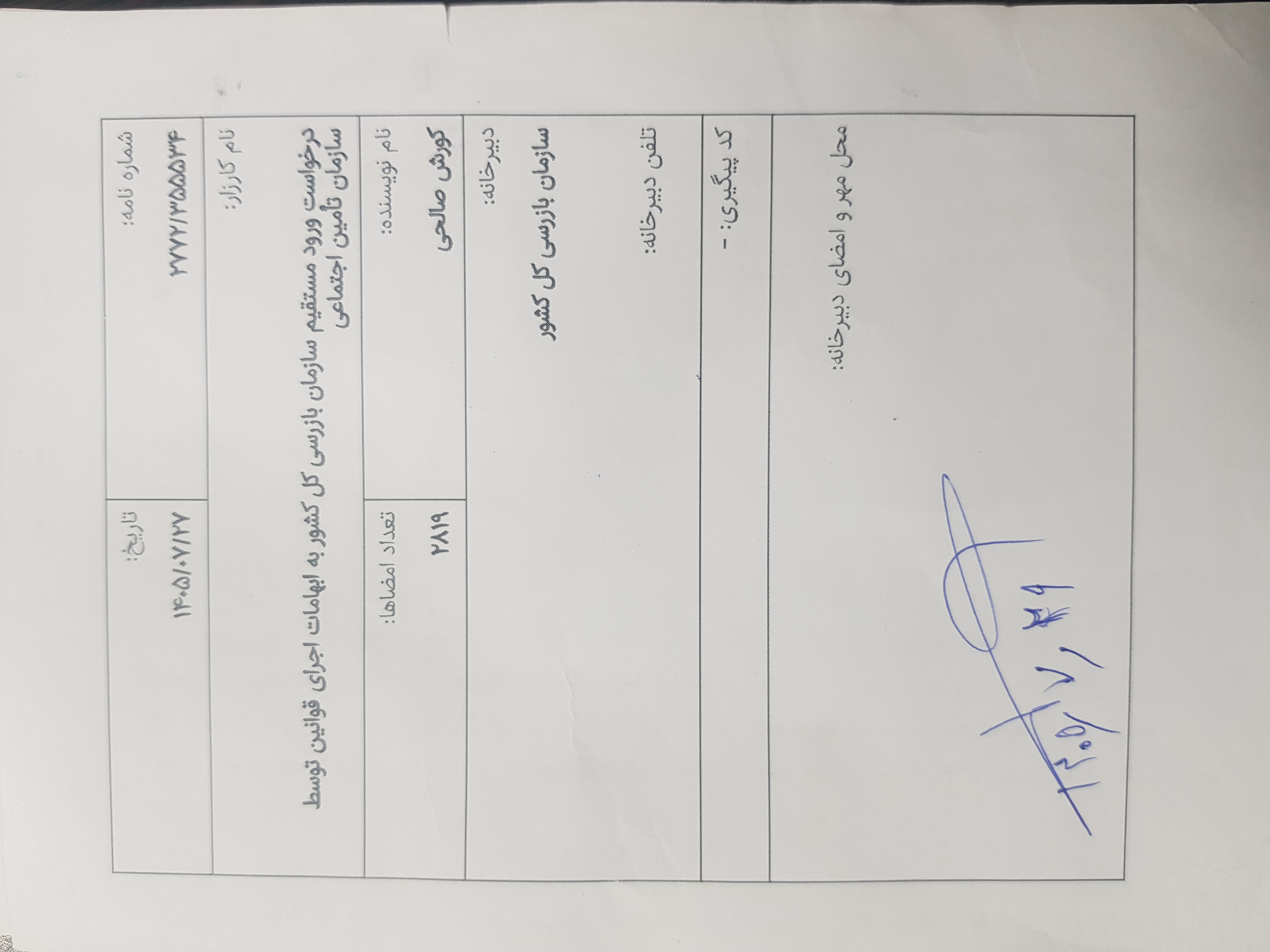 سازمان بازرسی کل کشور