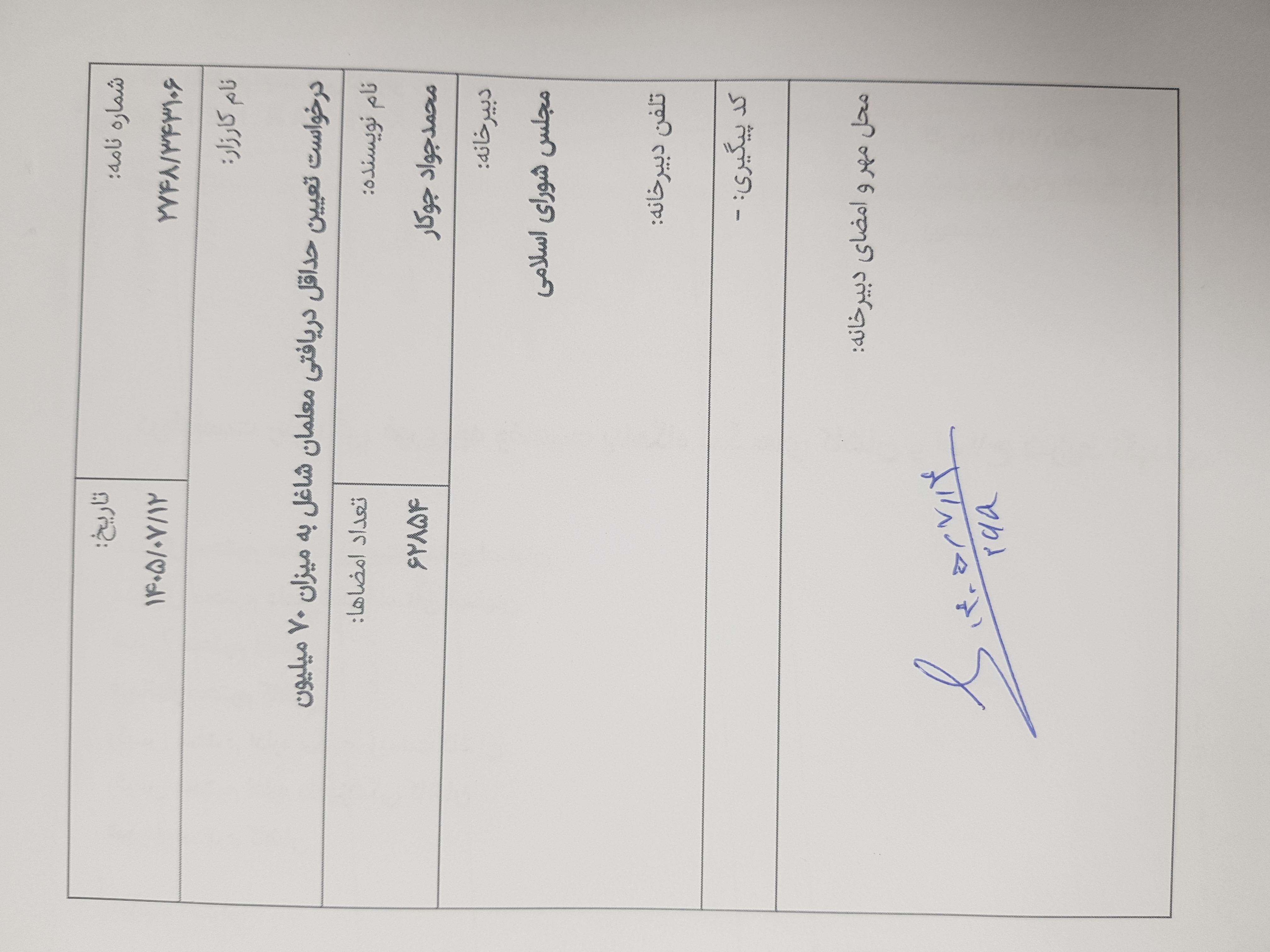 مجلس شورای اسلامی