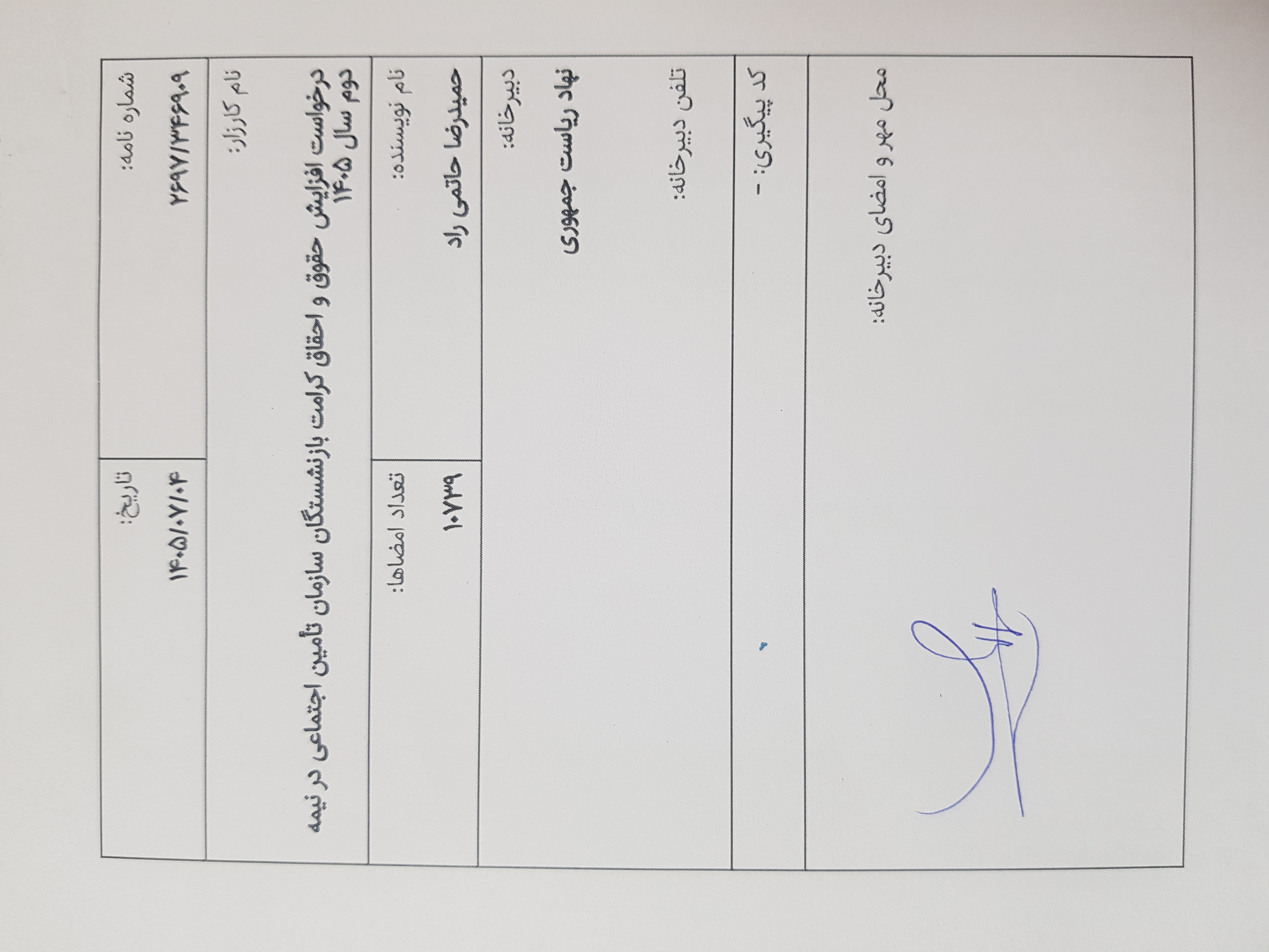 نهاد ریاست جمهوری