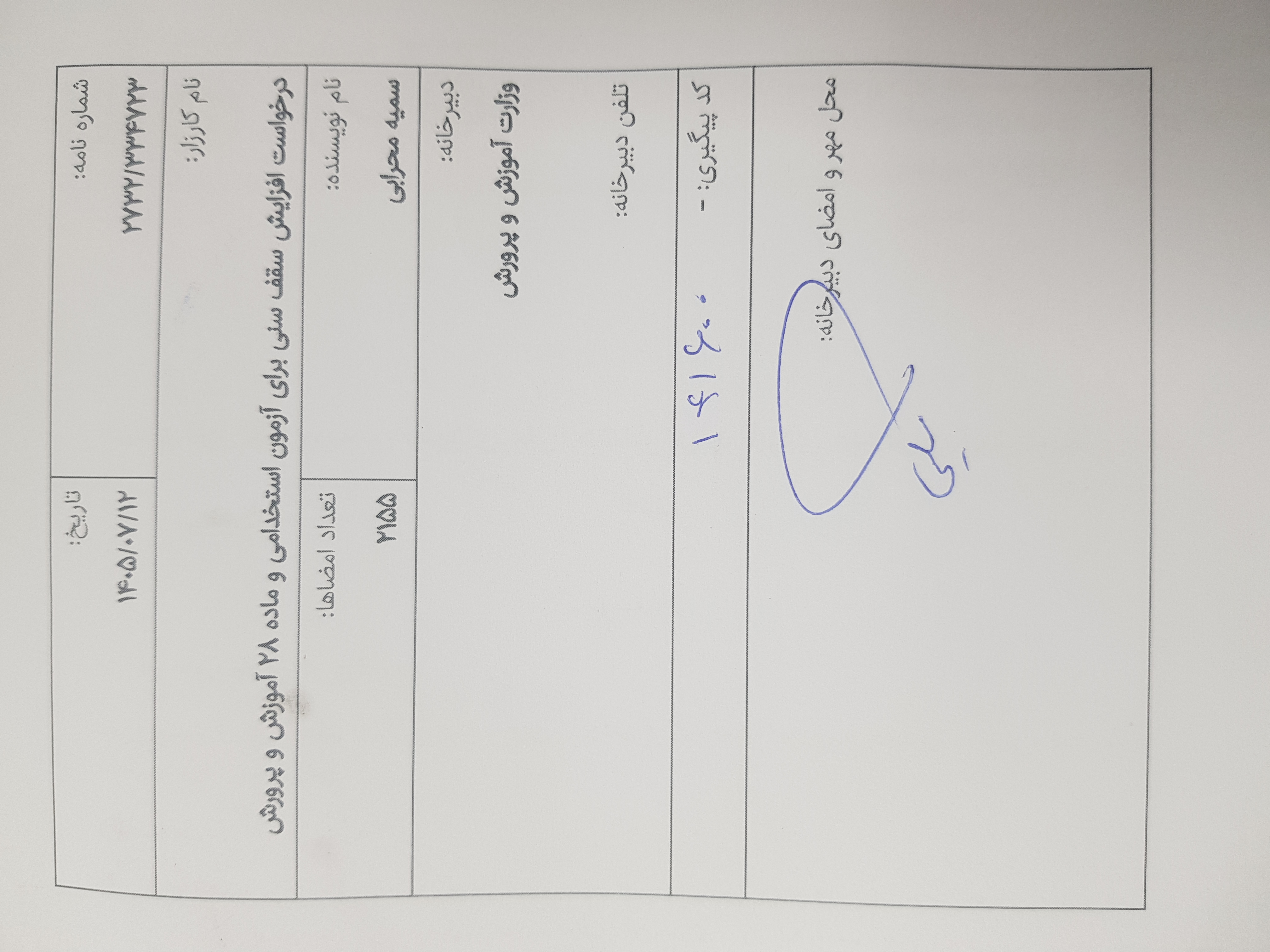 وزارت آموزش و پرورش